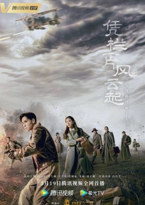 A Storm of Wind and Cloud (2022) ล่าสุดขอบเวหา ซับไทย