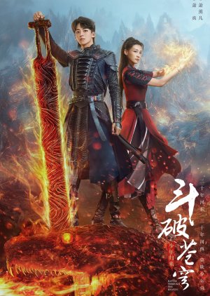 Battle Through The Heaven (2023) สัประยุทธ์ทะลุฟ้า จอมดรุณหวนกลับคืน ซับไทย