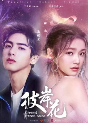 Beautiful Reborn Flower (2020) หยุดรักไว้กลางใจ ซับไทย