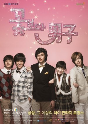 Boys Over Flower (F4 เกาหลี) รักฉบับใหม่ หัวใจ 4 ดวง พากย์ไทย