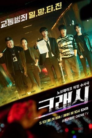 Crash (2024) ซับไทย