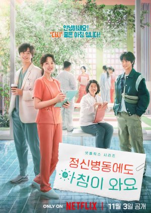 Daily Dose of Sunshine (2023) รับแดดอุ่น กรุ่นไอรัก (ซับไทย)