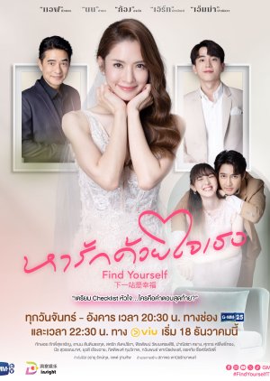 Find Yourself (2023) หารักด้วยใจเธอ พากย์ไทย