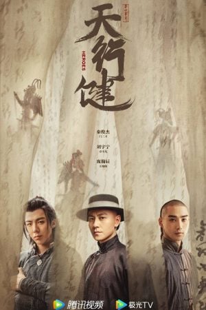 Heroes (2024) คนกล้าล่าสมบัติ (ซับไทย)