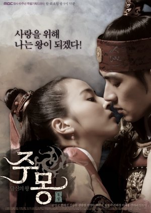 Jumong จูมง มหาบุรุษกู้บัลลังก์