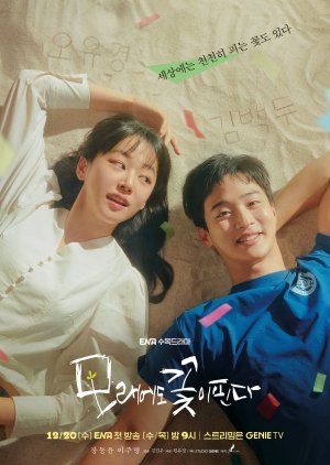 Like Flowers in Sand (2023) ดอกไม้สังเวียนทราย ซับไทย