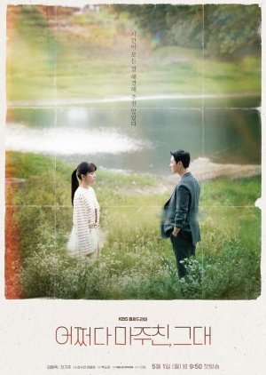 My Perfect Stranger (2023) ย้อนเวลาหาฆาตกร พากย์ไทย & ซับไทย