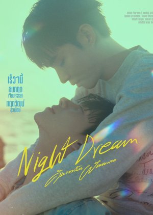 Night Dream (2023) คืนของฉันฝันของเธอ (พากย์ไทย)