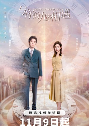 Nine Times Time Travel (2023) ปาฏิหาริย์รักเก้าครั้ง ซับไทย