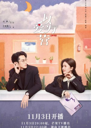 Only for Love (2023) จีบให้วุ่น ลงทุนด้วยรัก พากย์ไทย & ซับไทย