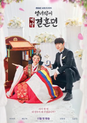 The Story of Park’s Marriage Contract (2023) ซับไทย