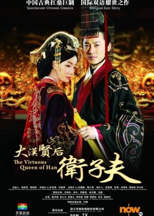 The Virtuous Queen of Han จอมนางบัลลังก์ฮั่น (พากย์ไทย)