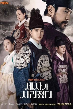 Missing Crown Prince (2024) แผนลักป่วนบัลลังก์ (พากย์ไทย & ซับไทย)