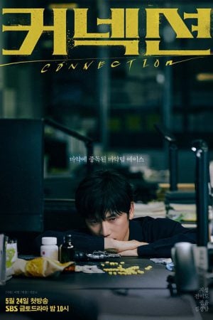 Connection (2024) จุดเชื่อมตาย (ซับไทย)