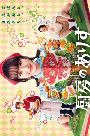 Alice in Wonderful Kitchen (2024) อลิสในห้องครัวมหัศจรรย์ (ซับไทย)