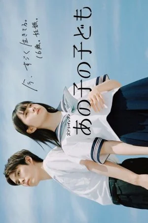 Ano Ko no Kodomo (2024) ณ ห้วงหนึ่งของวัยเยาว์ (ซับไทย)