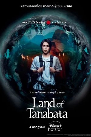 Land of Tanabata (2024) ซับไทย