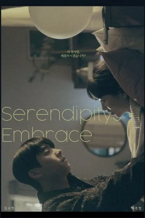 Serendipity’s Embrace (2024) หัวใจนี้บังเอิญรัก (ซับไทย)