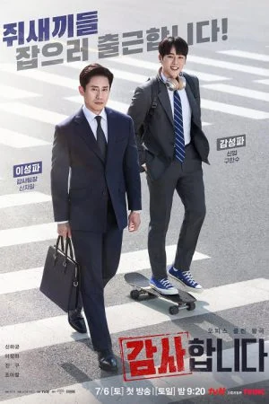 The Auditors (2024) ออดิตปิดคอร์รัปชัน (ซับไทย)