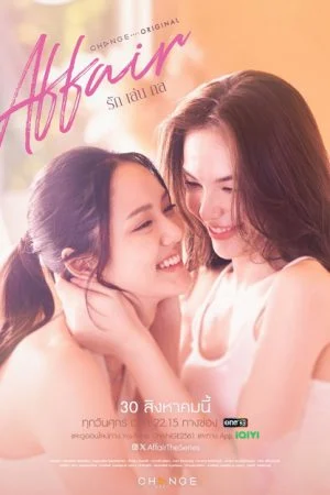 Affair (2024) รักเล่นกล